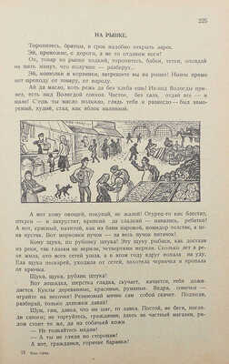 Наш город. Книга для чтения и работы на третьем году обучения. 3-е изд., перераб. М., 1929.